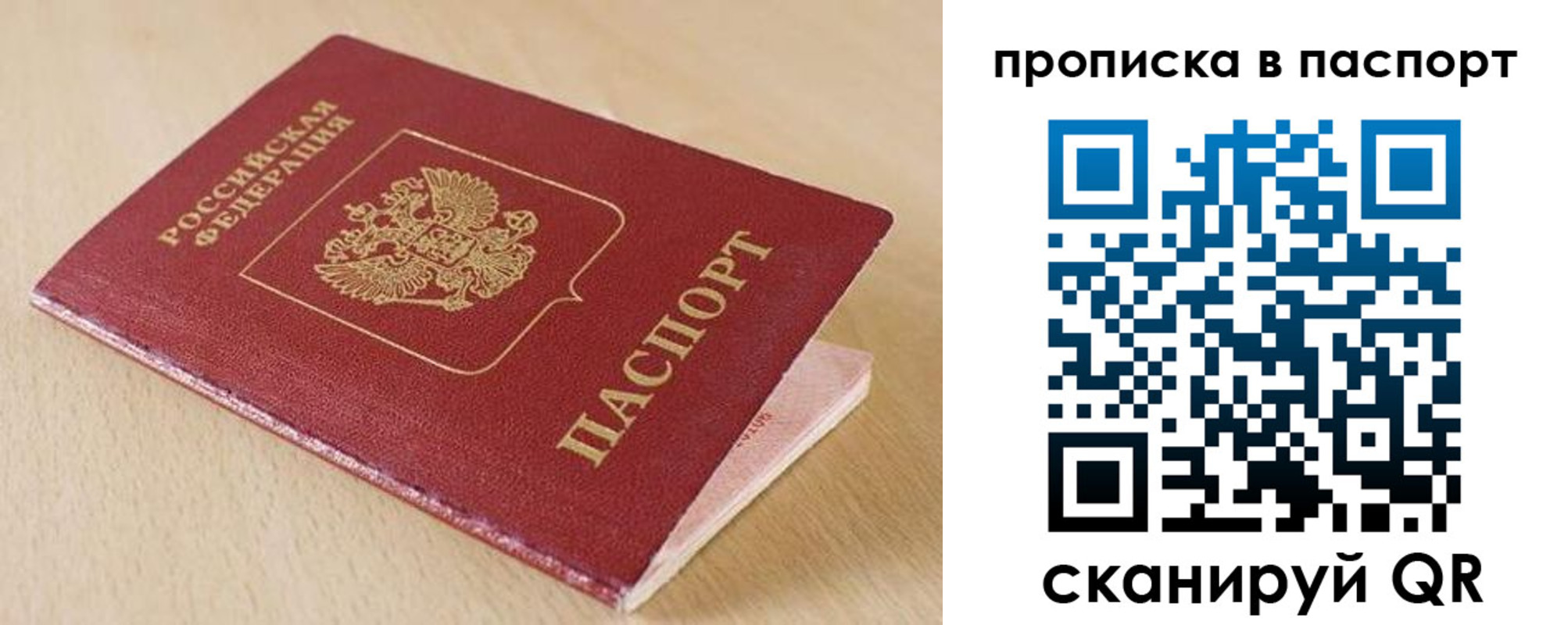 прописка паспорт в Миллерово